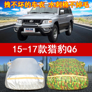 猎豹Q6 17年新老款 SUV专用汽车衣车罩2.4L防晒遮阳防尘防雨