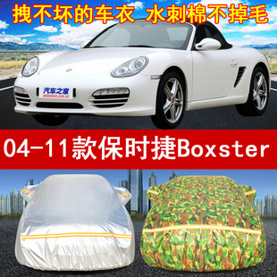 04/05/06/07/08/09/10/11年老款保时捷Boxster汽车衣车罩2.7L/2.9
