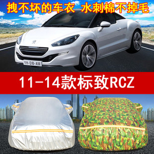 11/12/13/14年老款标致RCZ汽车衣车罩手自一体1.6T防晒防雨车套