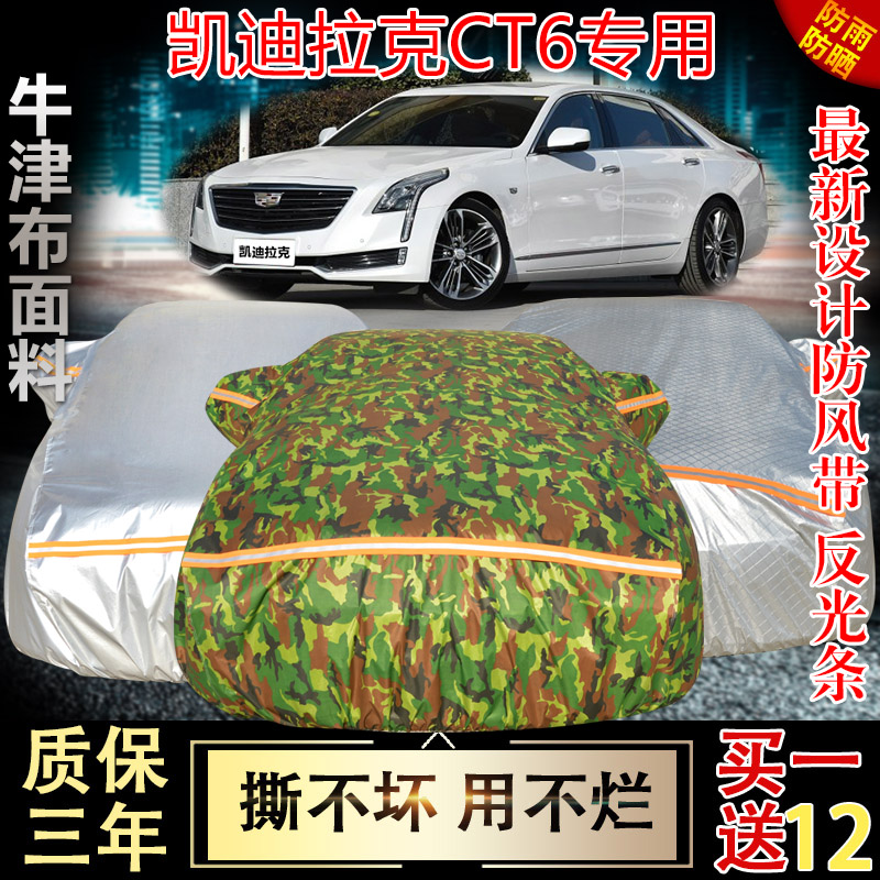 凯迪拉克伞布隔热防晒防雨汽车套