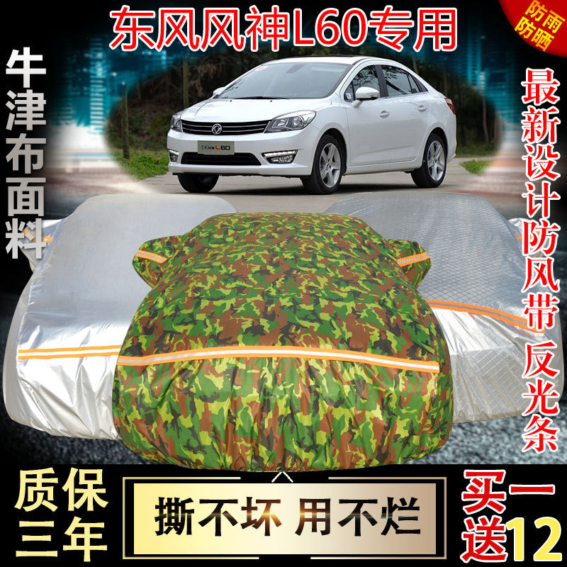 风神伞布隔热防晒防雨汽车套