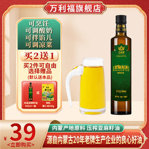 万利福 物理压榨亚麻籽油 家庭热炒亚麻籽食用油 500ml
