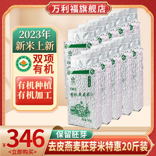 内蒙古高品质全胚芽燕麦米仁有机裸燕麦米500g 20袋