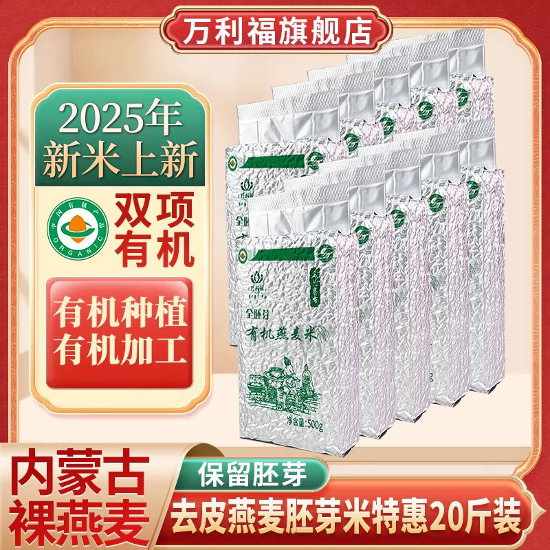 新米内蒙古高品质胚芽燕麦