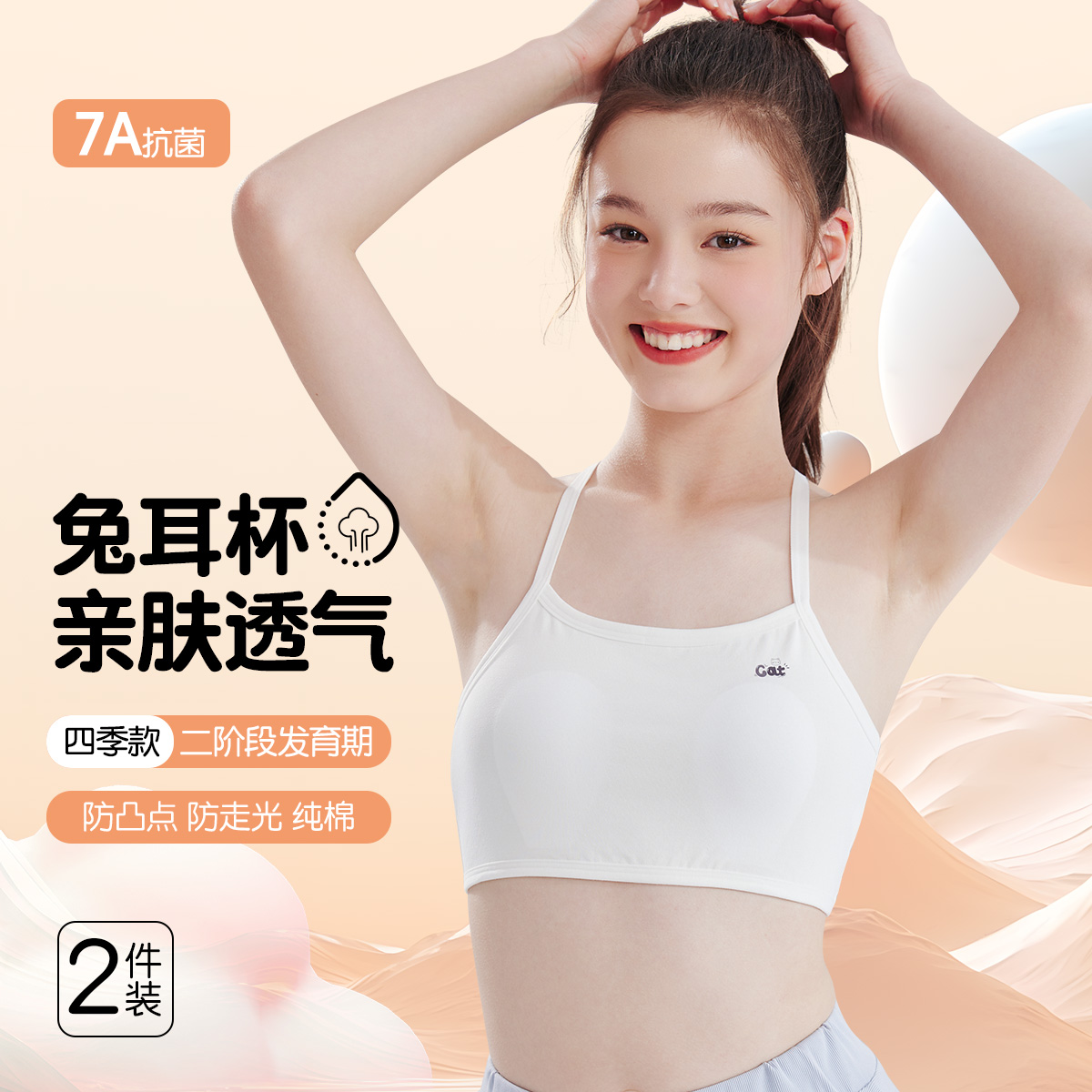 少女内衣发育期学生纯棉薄款透气