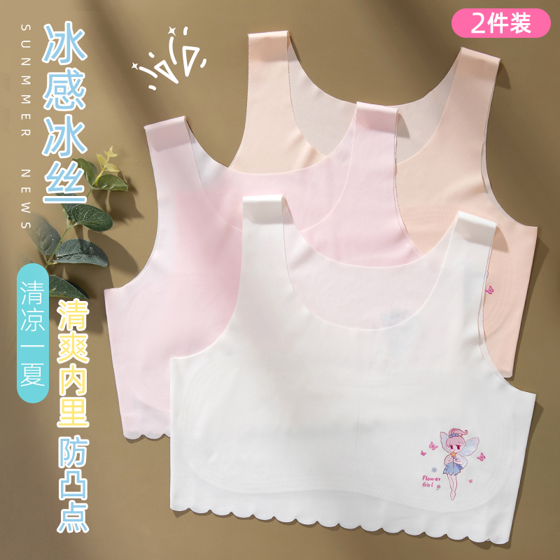 冰丝无痕内衣发育期女童