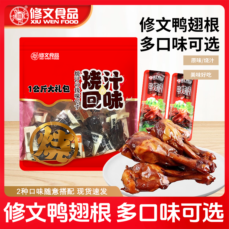 修文温州特产独立包装鸭翅根酱香