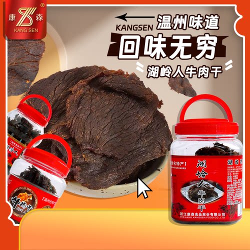 康森牛肉干手撕牛肉片桶装温州牛肉即食卤牛肉干下酒菜充饥饱腹 - 封面
