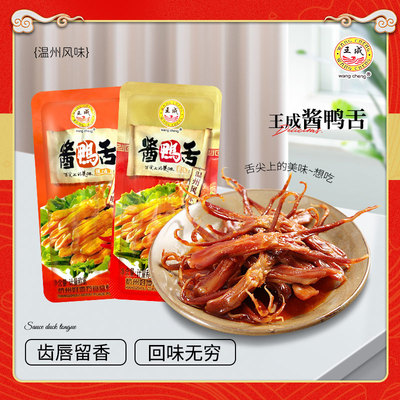 舌味想温州特产鸭舌酱香鸭舌