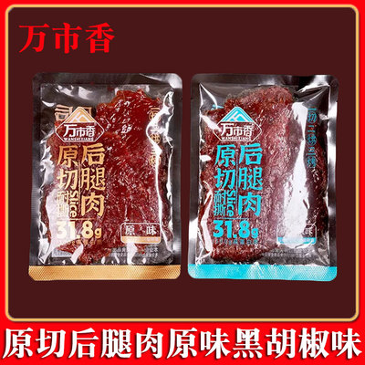 万市香原切后腿肉大片猪肉脯黑胡椒原味散装即食小吃休闲零食