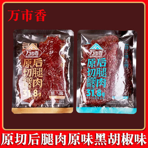 万市香原切后腿肉大片猪肉脯黑胡椒原味散装即食小吃休闲零食