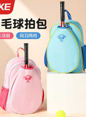 羽毛球包包儿童2025新款男女双肩背包网球拍包保护套防水收纳包