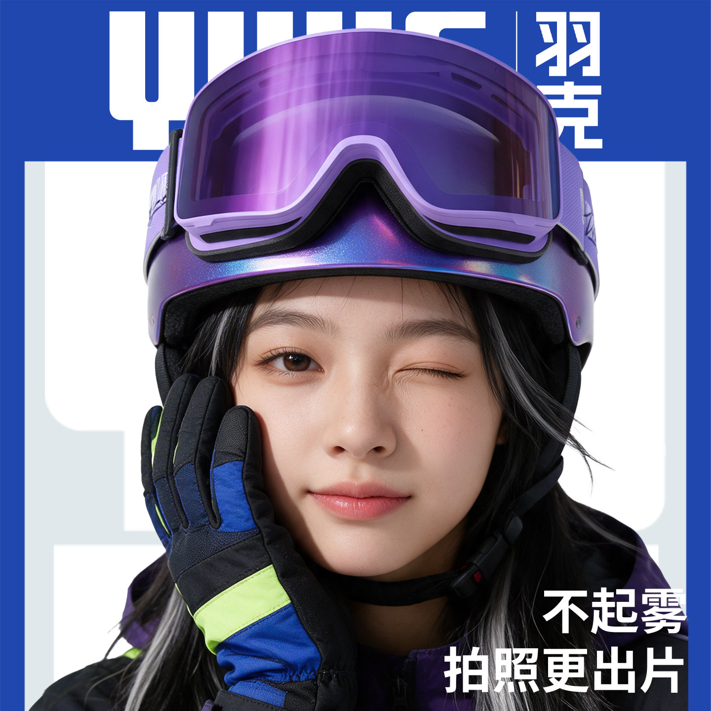 羽克YUKE翻盖滑雪镜双层磁吸女可戴眼镜近视防雾护目镜男专用装备