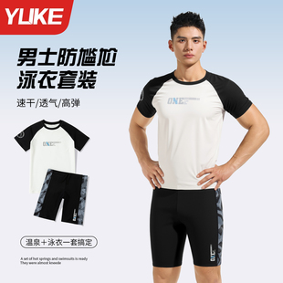 速干防尴尬专业泡温泉成人全套游泳装 男士 2026新款 套装 备 泳衣泳裤