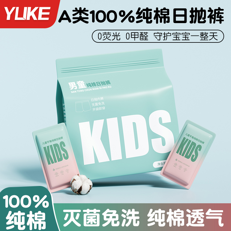 儿童一次性内裤EO灭菌免洗日抛