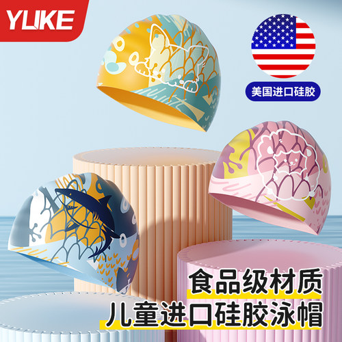 拉破包赔！进口硅胶泳帽儿童新款