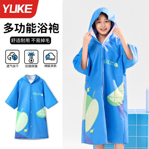 速干便携亲肤游泳专用儿童浴袍