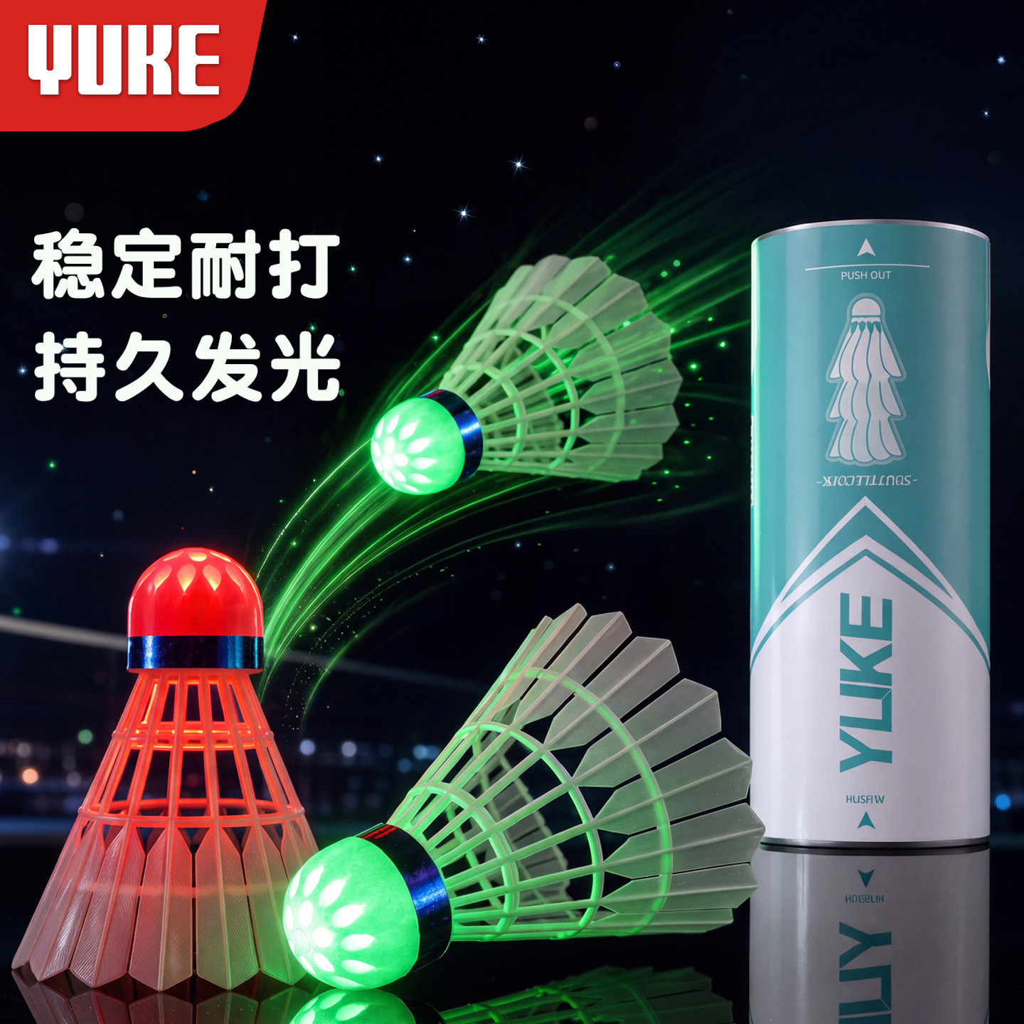 发光羽毛球正品夜光仿生耐打耐用尼龙球夜间室内外训练专用塑料球