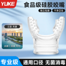 潜水硅胶咬嘴一次性通用型浮潜专用成人呼吸管二级头水肺配件装 备