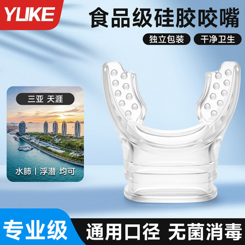 潜水硅胶咬嘴成人专用浮潜装备