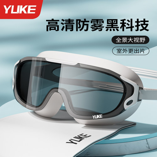 泳镜成人高清防水防雾大框装备