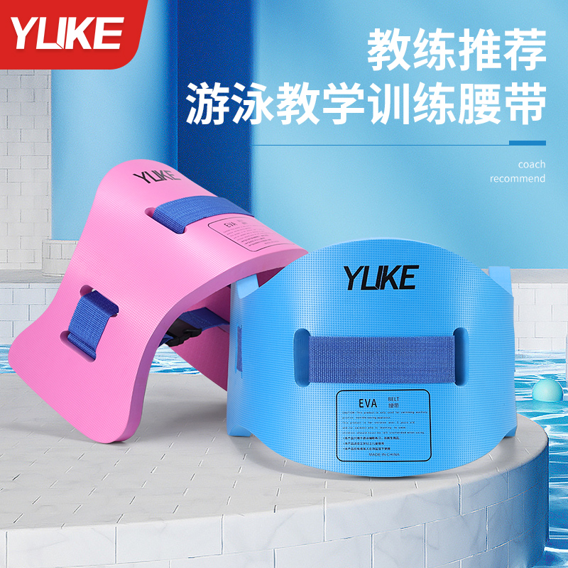 游泳腰带初学者专用辅助装备