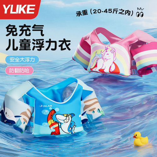 羽克儿童浮力衣多色可选免充气