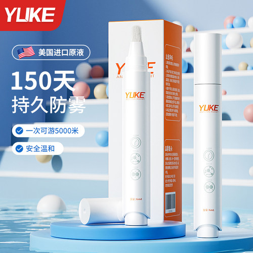 泳镜防雾剂防水防雾专业除雾喷雾