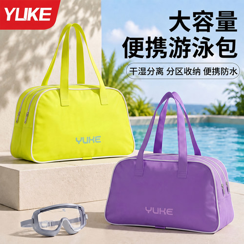 干湿分离游泳包大容量洗漱洗澡包