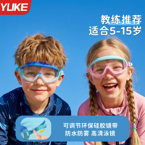 高清防雾舒适贴合儿童大框泳镜
