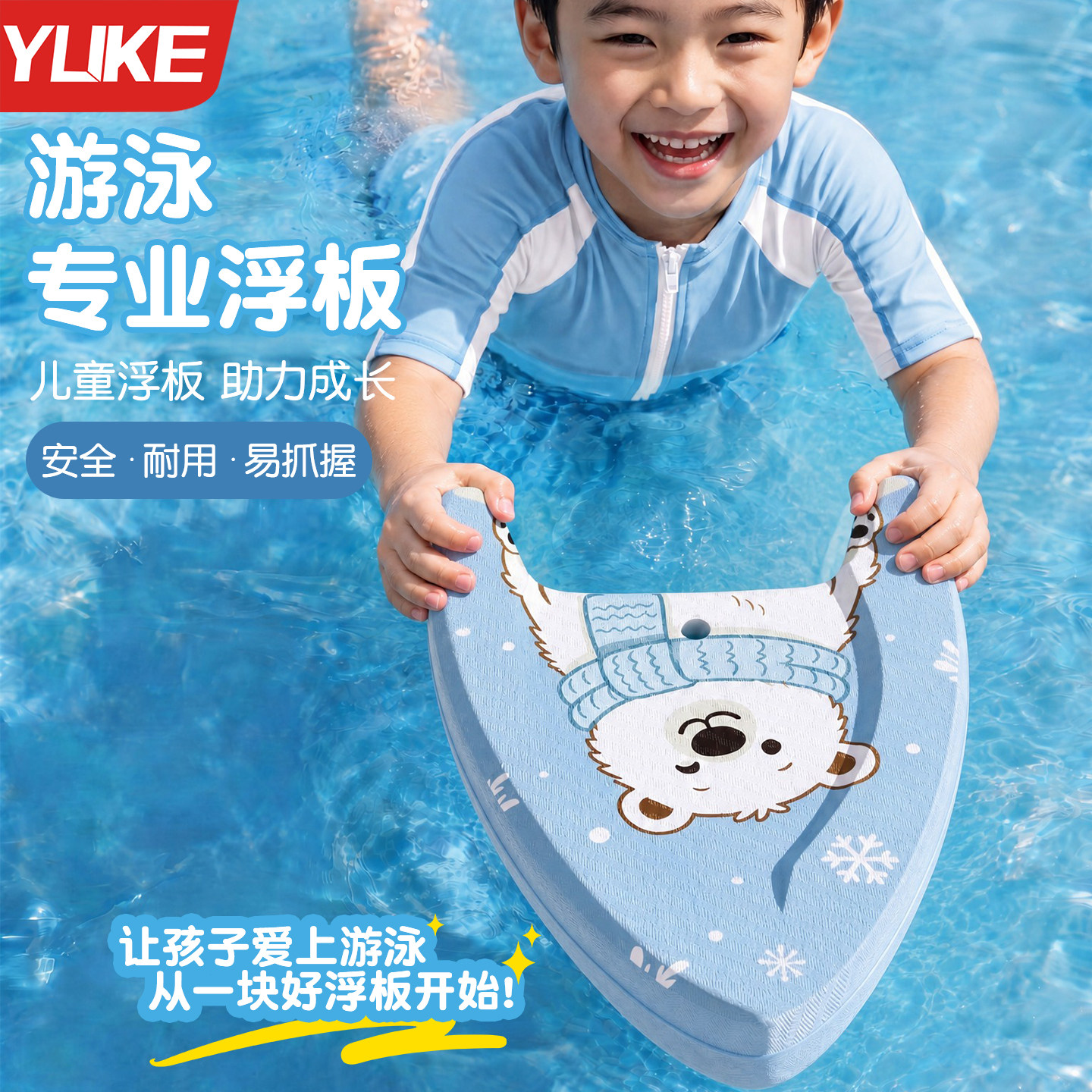 超可爱卡通儿童浮板游泳图片
