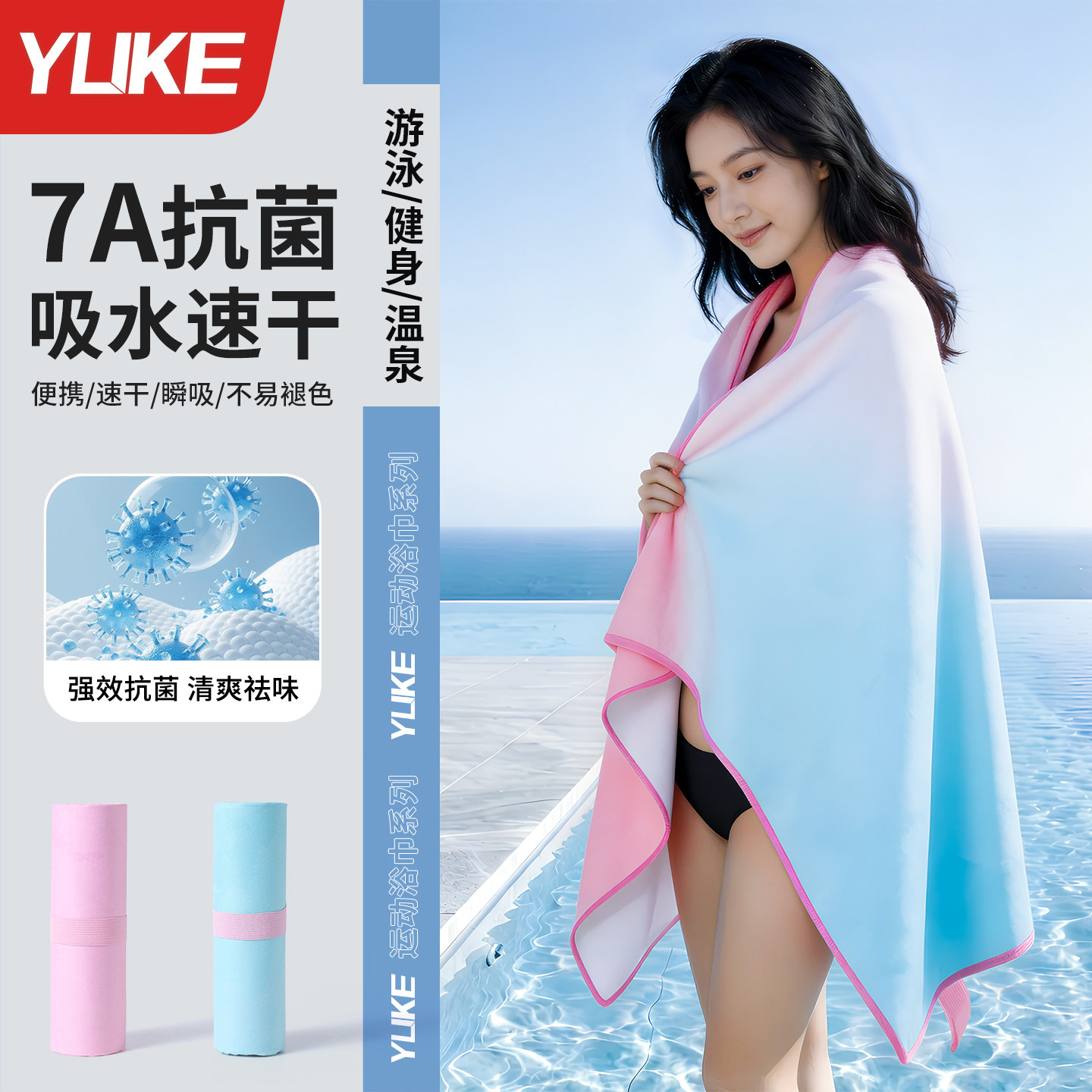 速干吸水游泳便携成人浴巾图片