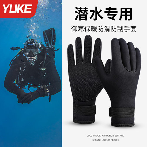 【专业防滑】潜水手套防刮耐磨型