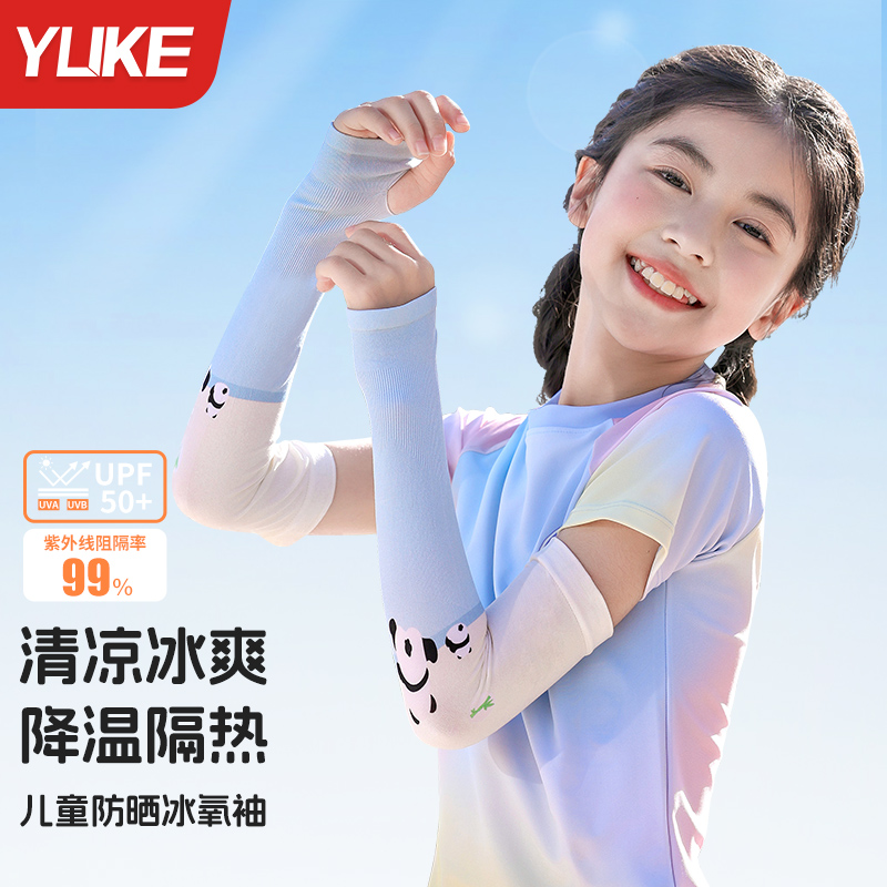 羽克UPF50+儿童防晒高弹透气冰袖