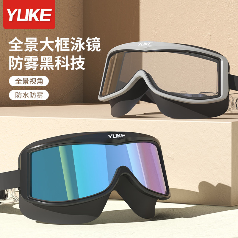 泳镜高清防雾防水大框男女士专业游泳眼镜潜水装备泳帽泳镜套装,运动/瑜伽/健身/球迷用品,泳镜,淘宝优惠券,粉丝福利购,淘宝优惠卷