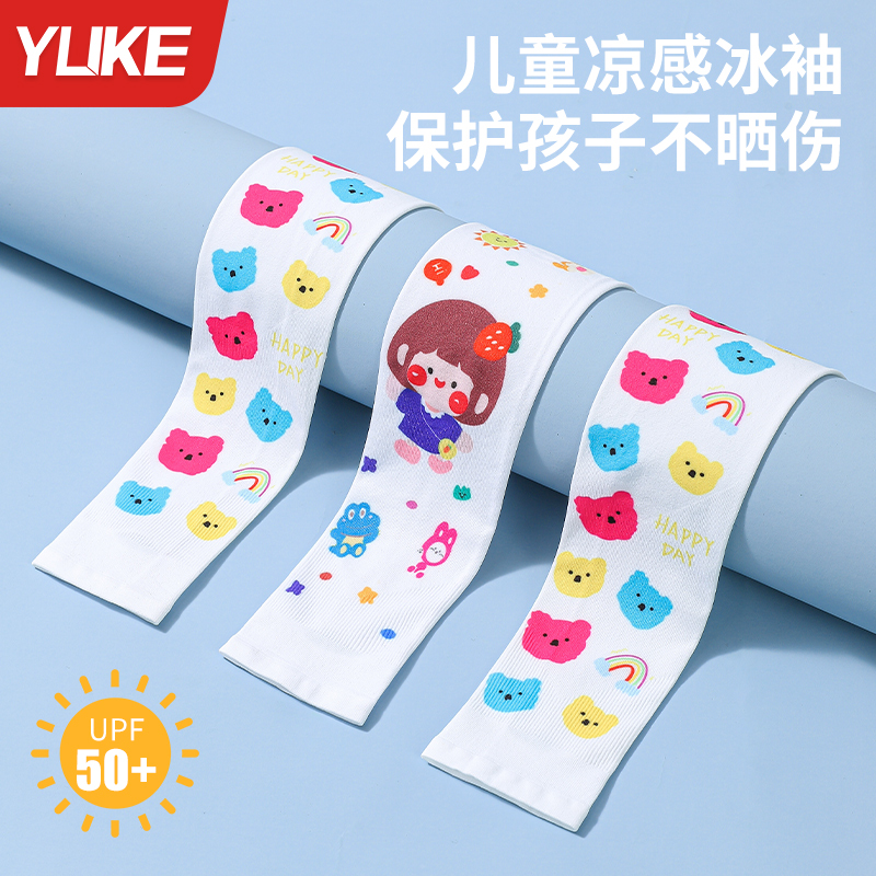 羽克儿童冰袖冰丝凉感防晒袖套