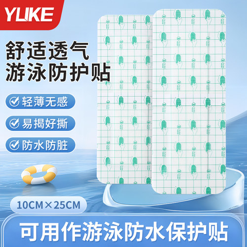 滴水不进防水贴伤口私处防感染
