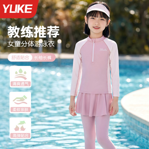 羽克女童长袖长裤分体游泳衣