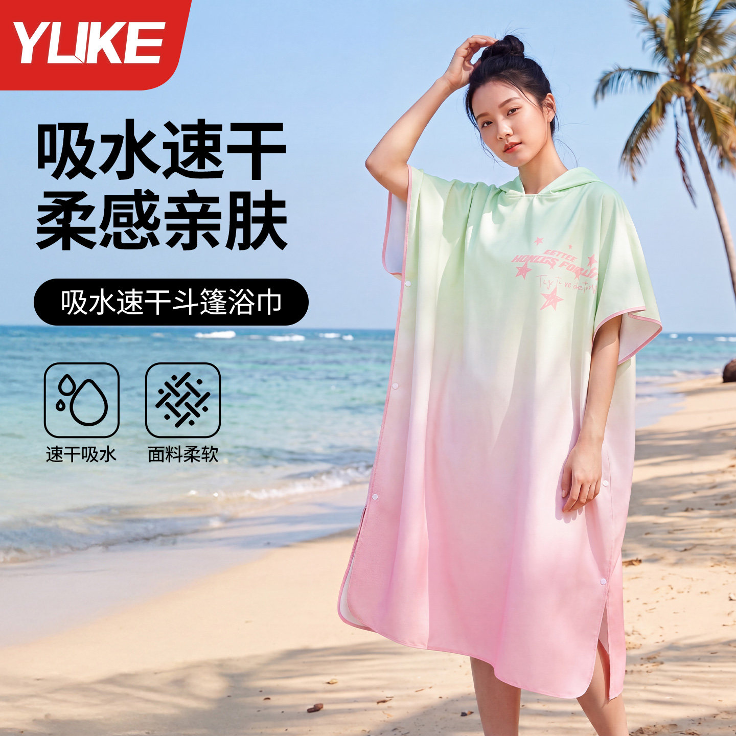 浴袍成人女游泳便携速干斗篷浴巾图片
