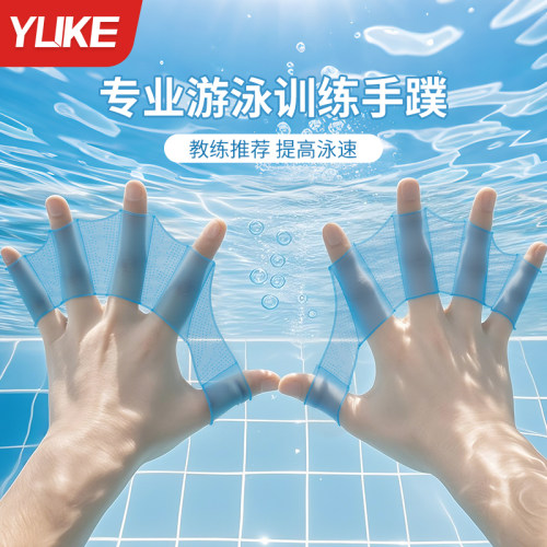 游泳手蹼成人儿童自由泳蛙泳训练