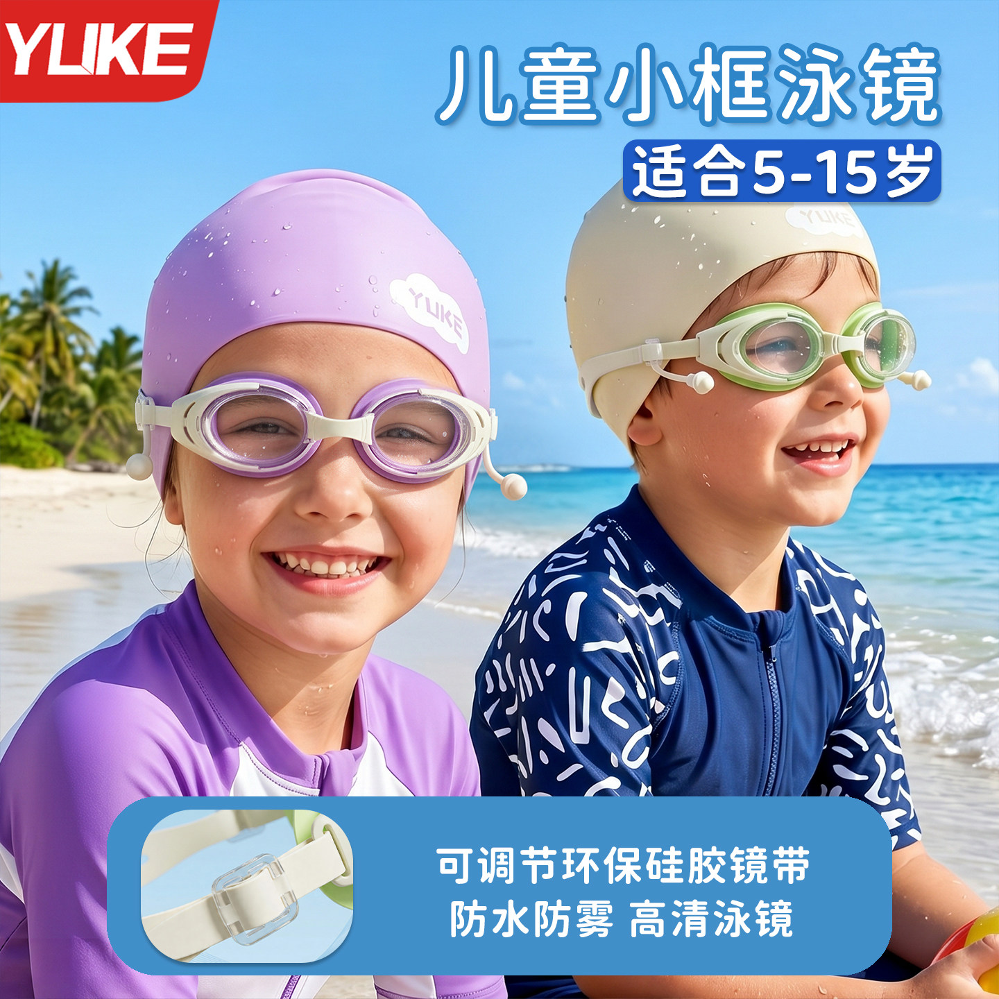 羽克儿童小框游泳镜高清防雾图片