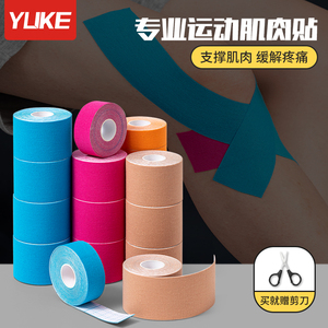 肌肉贴运动绷带运动员体育生专用肌贴抗敏专业康复胶带肌内效贴布