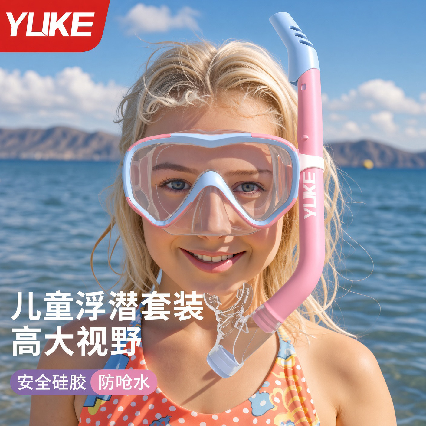 儿童潜水镜浮潜三宝安全防雾防呛图片