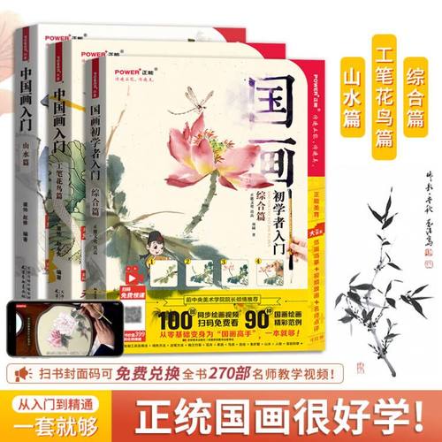 正版国画初学者入门写意工笔花鸟