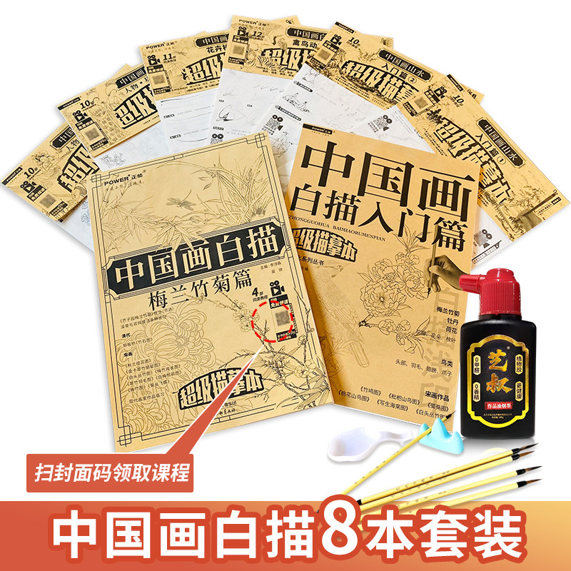 中国画白描入门全集8本套 赠画具花鸟山水人物工笔底稿白描画稿临摹画册工笔画描摹本勾线浅印工笔线稿练习零基础美术绘画教材书籍