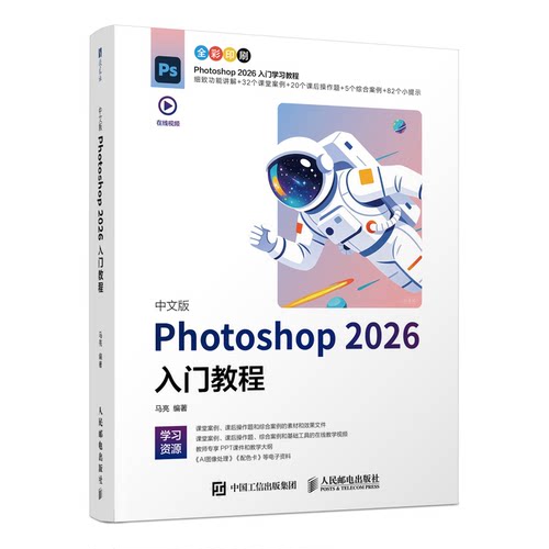中文版Photoshop2026入门教程