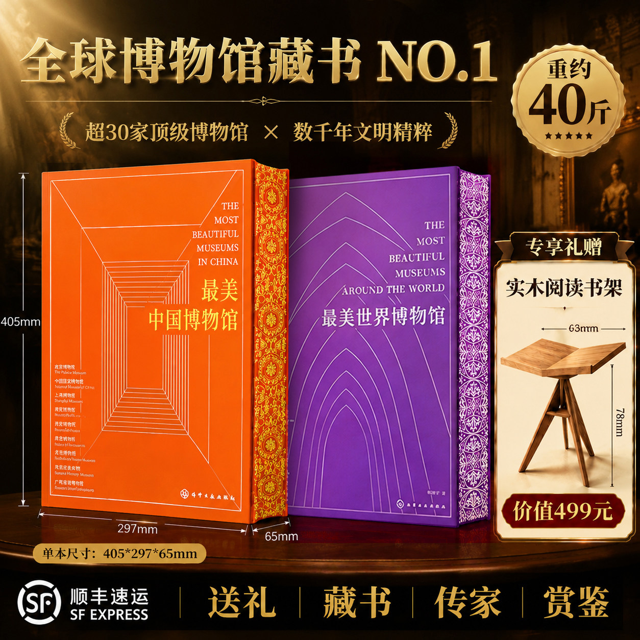 最美中国博物馆+最美世界博物馆