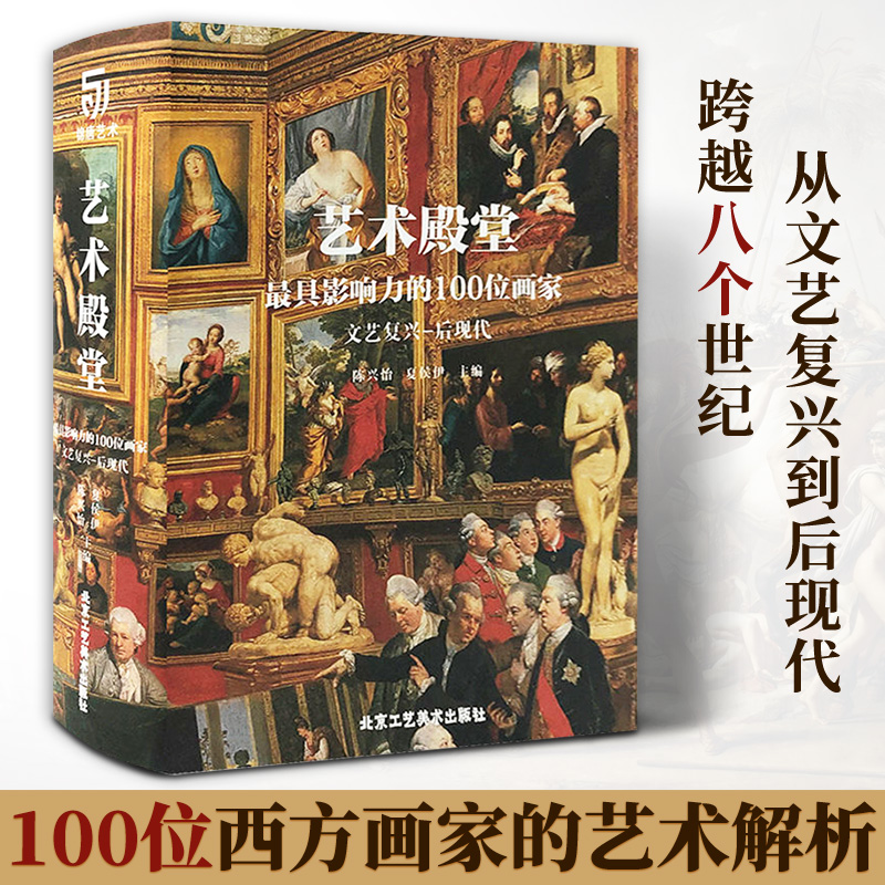 艺术殿堂 最具影响力的100位画家 文艺复兴——后现代 卡拉瓦乔 波提切