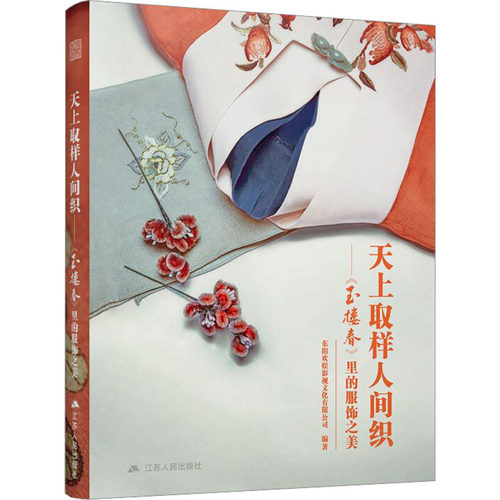 天上取样人间织《玉楼春》