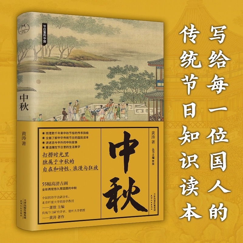 中秋节日里的中国文学书籍
